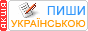 ukrainianpress_WriteUkrainian.gif